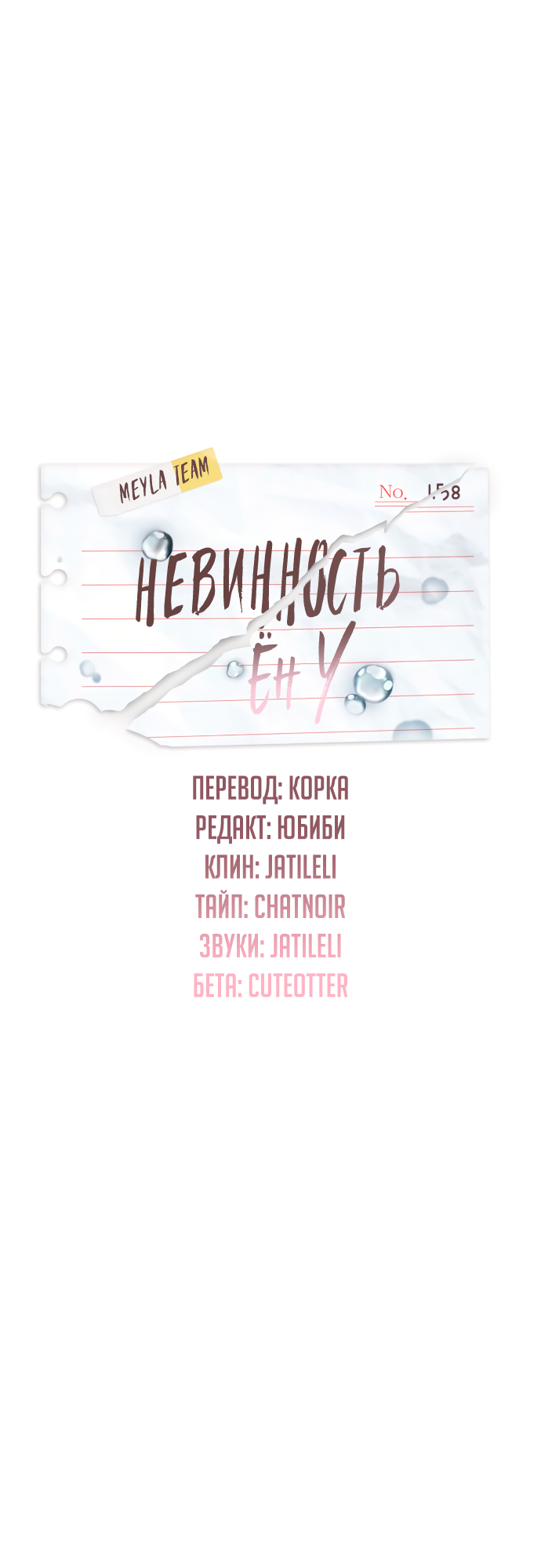 Манга Невинность Ён У - Глава 158 Страница 22