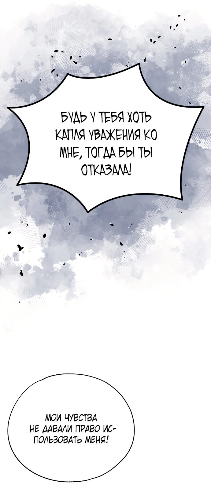 Манга Невинность Ён У - Глава 158 Страница 50