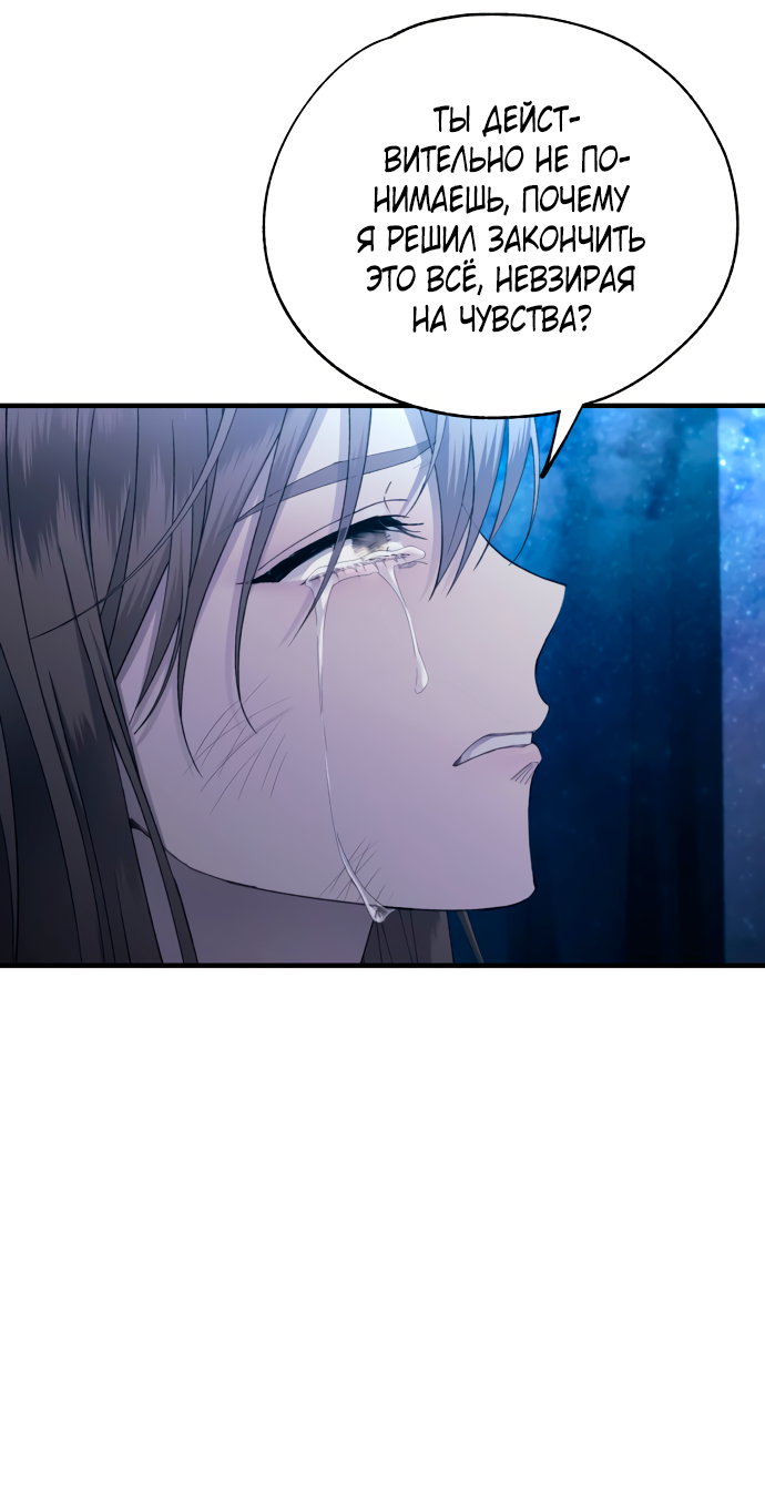 Манга Невинность Ён У - Глава 158 Страница 53