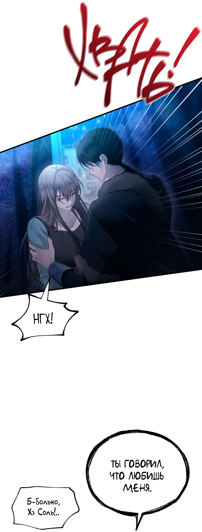 Манга Невинность Ён У - Глава 158 Страница 59