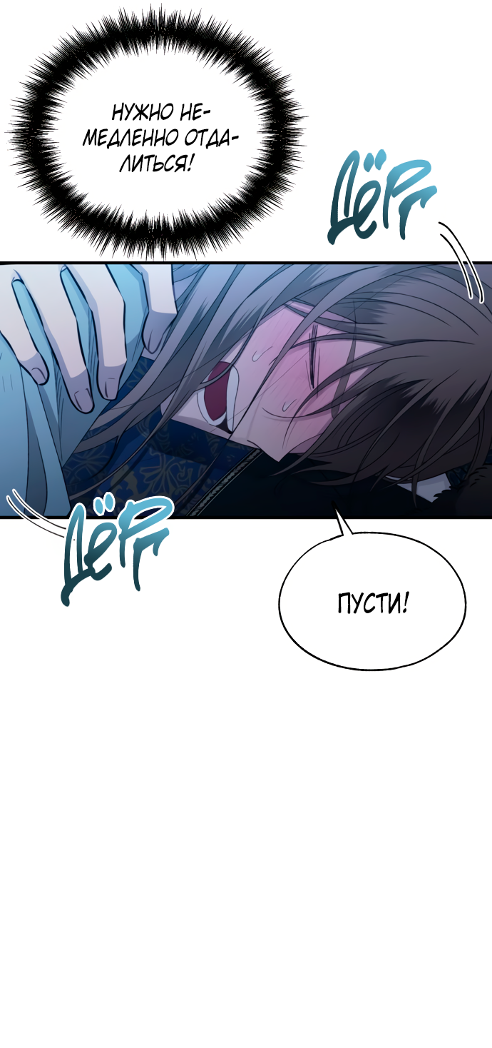 Манга Невинность Ён У - Глава 158 Страница 66