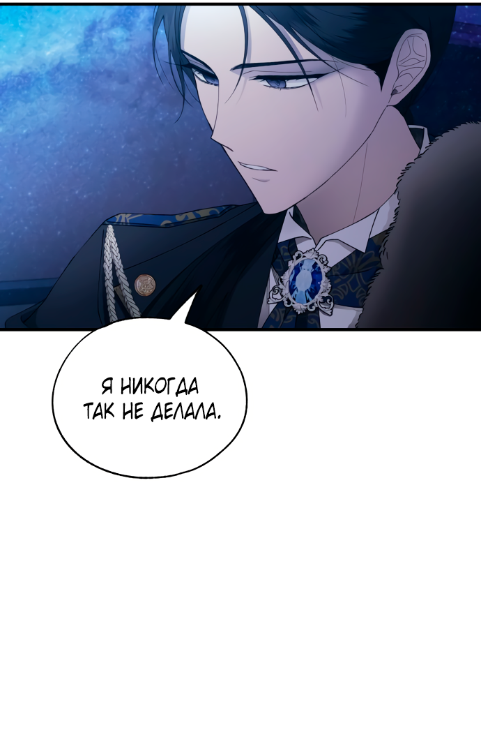 Манга Невинность Ён У - Глава 158 Страница 51