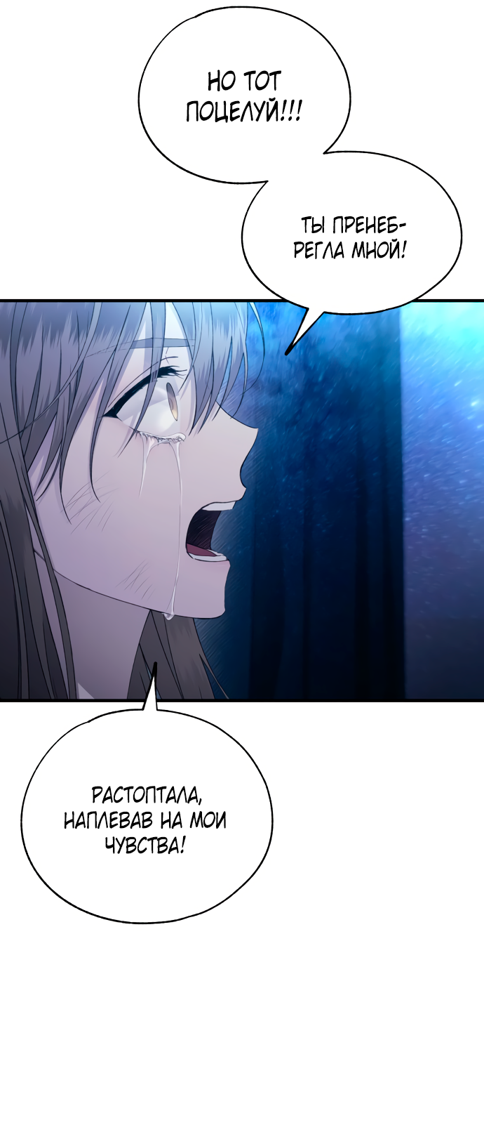 Манга Невинность Ён У - Глава 158 Страница 52