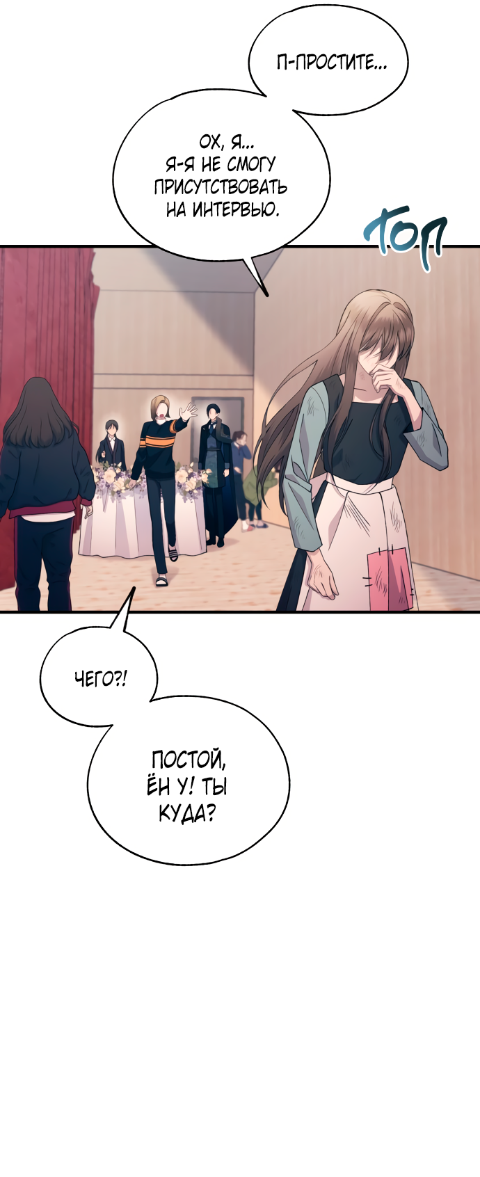 Манга Невинность Ён У - Глава 158 Страница 20
