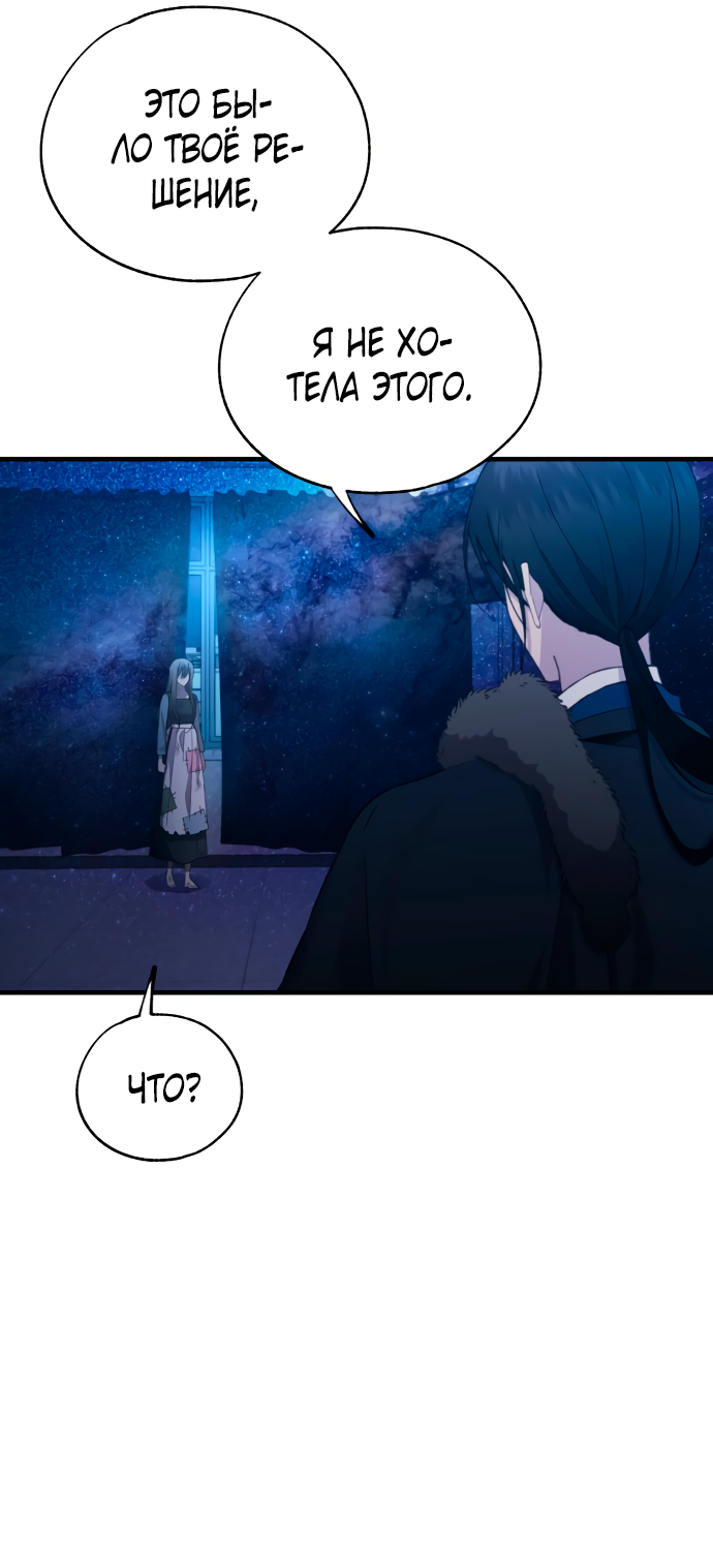 Манга Невинность Ён У - Глава 158 Страница 35