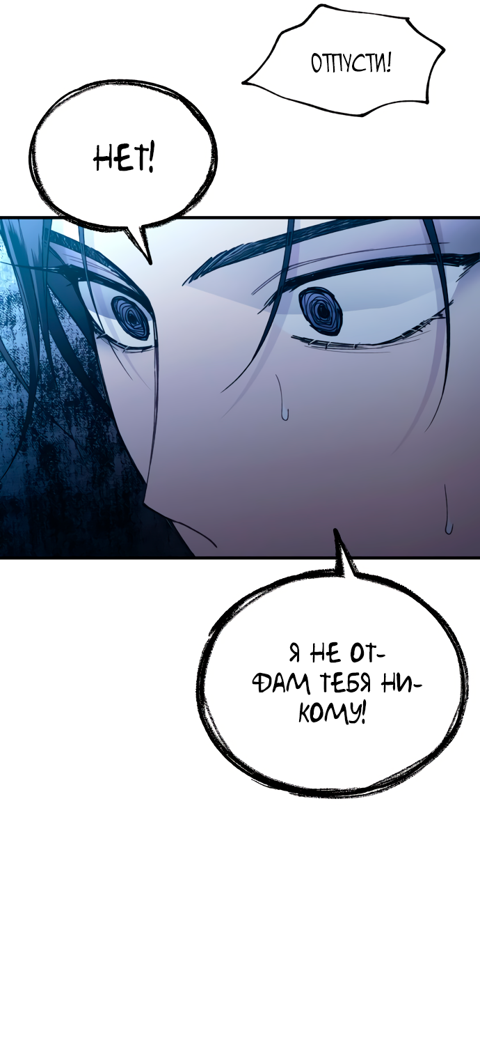 Манга Невинность Ён У - Глава 158 Страница 61