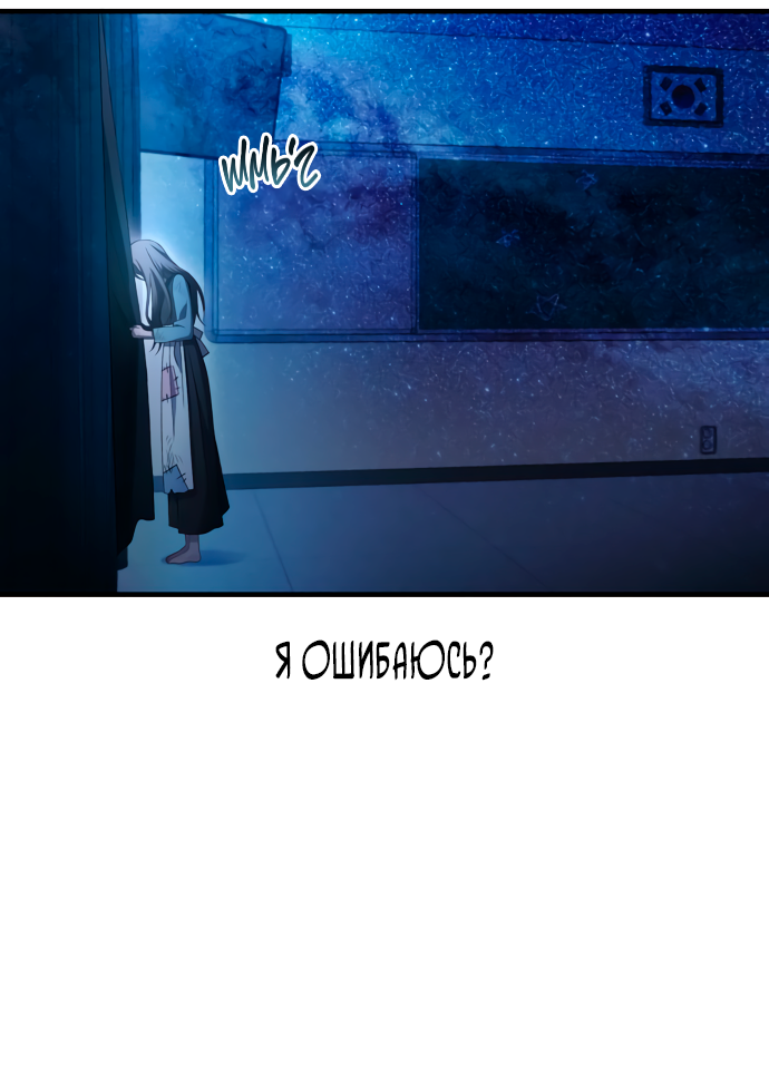 Манга Невинность Ён У - Глава 158 Страница 29