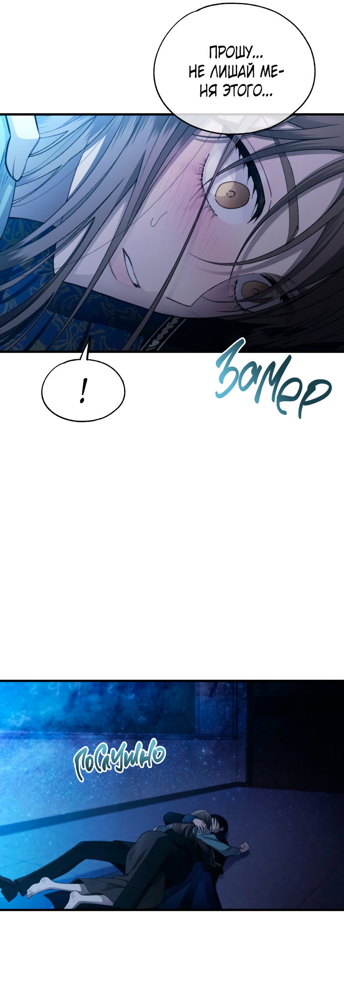 Манга Невинность Ён У - Глава 158 Страница 67