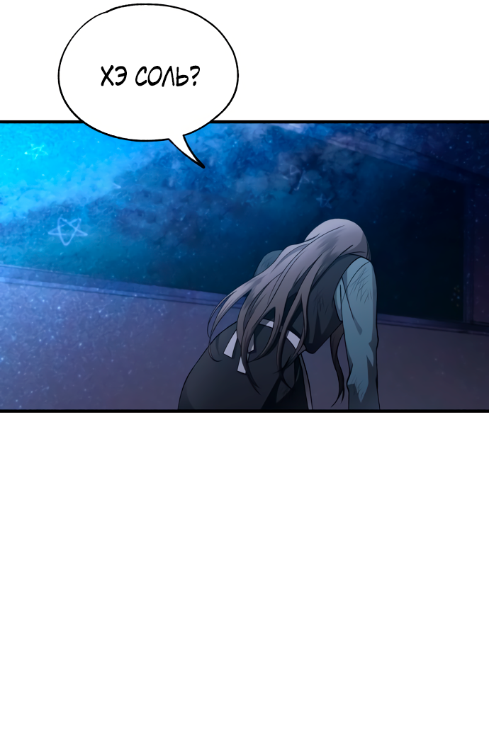 Манга Невинность Ён У - Глава 158 Страница 73