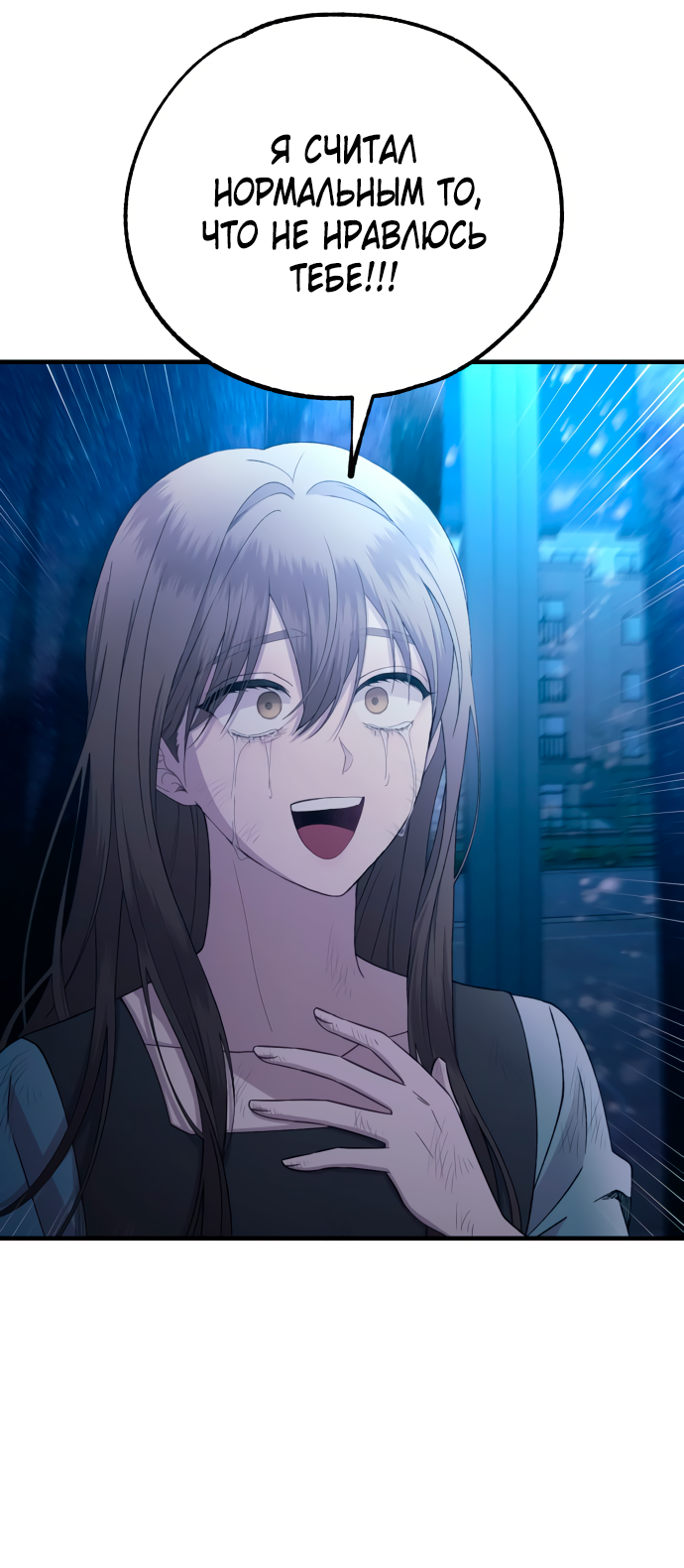 Манга Невинность Ён У - Глава 158 Страница 47