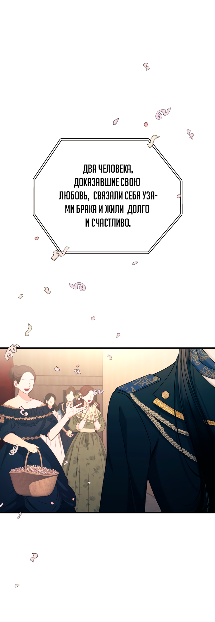 Манга Невинность Ён У - Глава 158 Страница 12