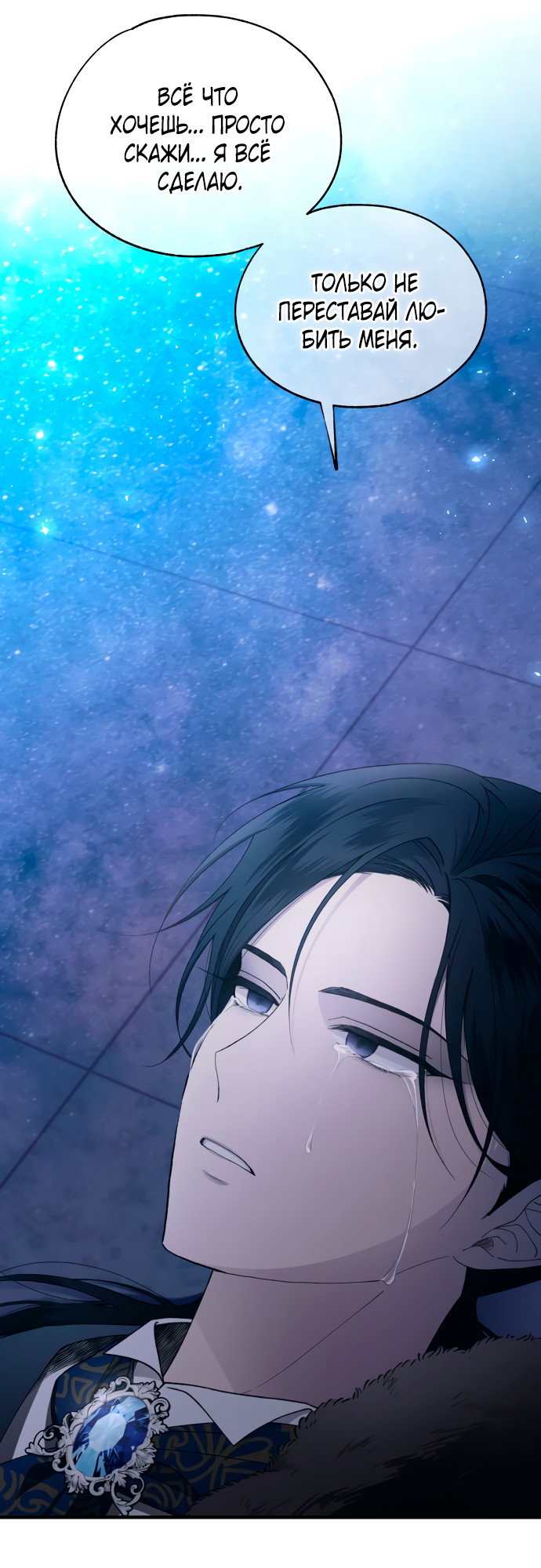 Манга Невинность Ён У - Глава 158 Страница 75