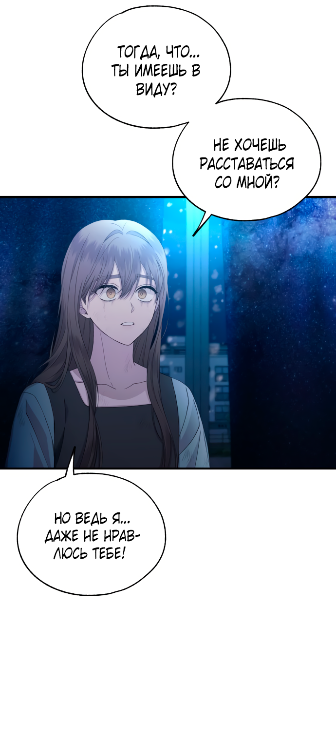 Манга Невинность Ён У - Глава 158 Страница 36