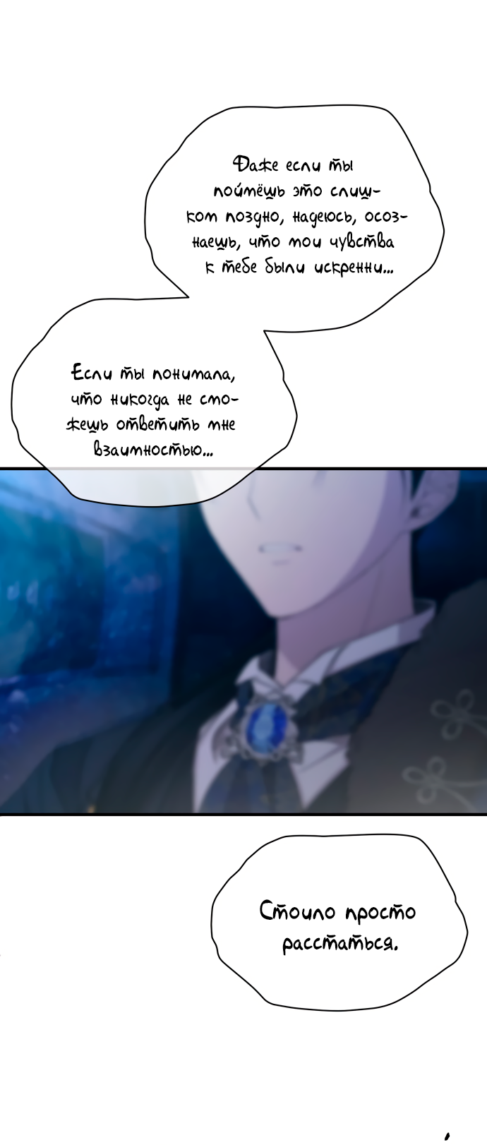 Манга Невинность Ён У - Глава 158 Страница 49