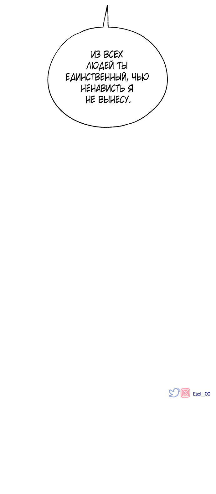 Манга Невинность Ён У - Глава 158 Страница 76