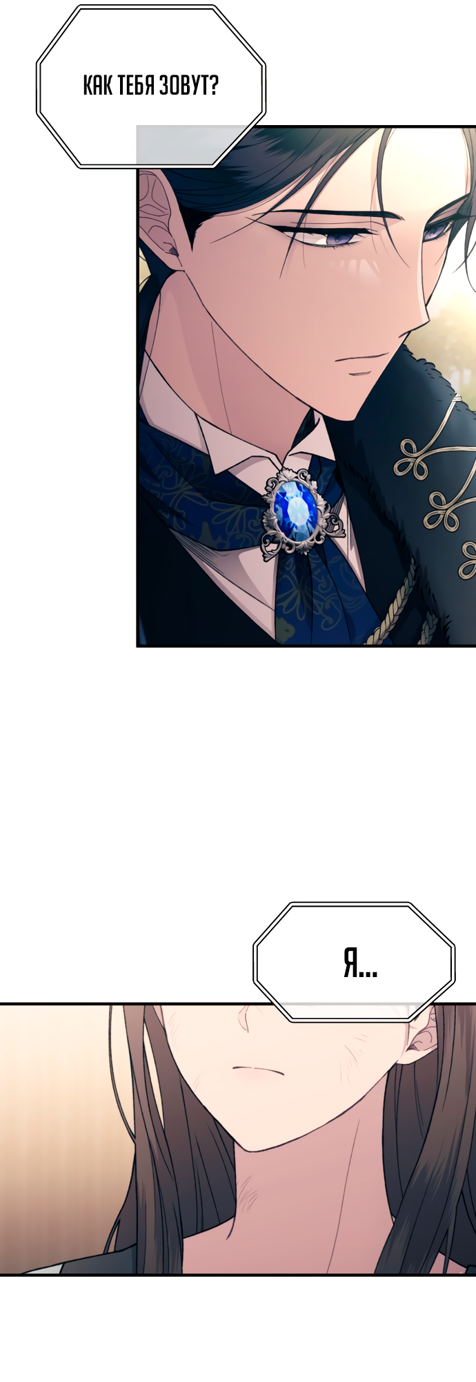 Манга Невинность Ён У - Глава 158 Страница 10