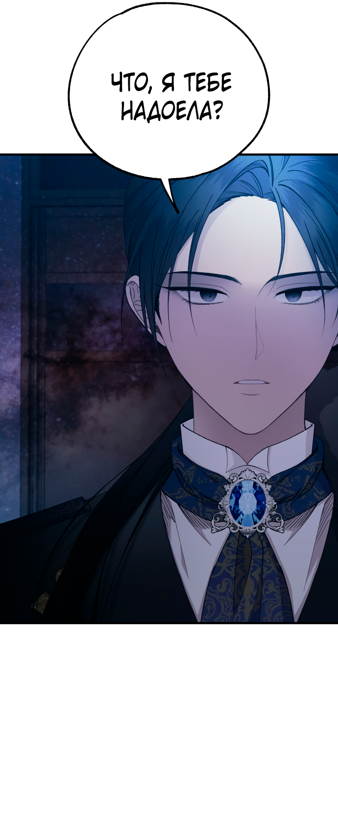 Манга Невинность Ён У - Глава 158 Страница 39