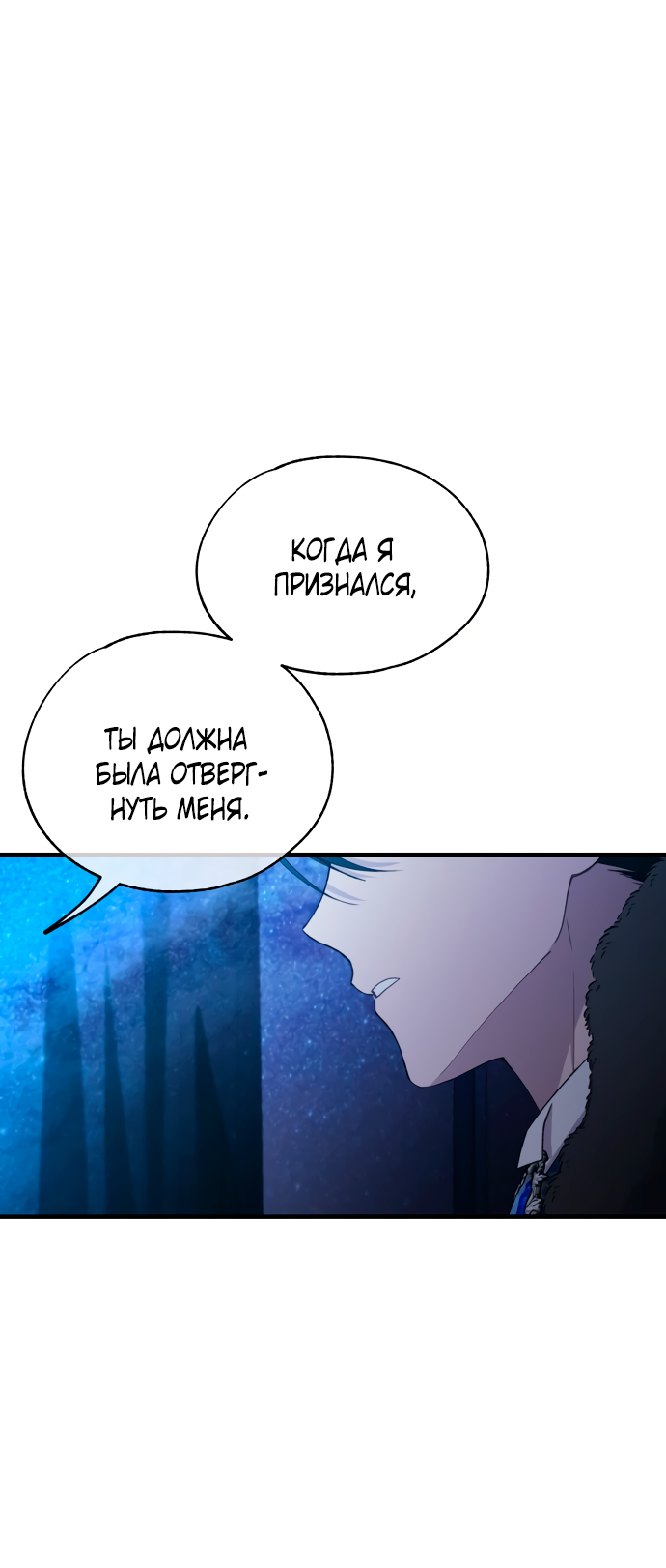 Манга Невинность Ён У - Глава 158 Страница 45