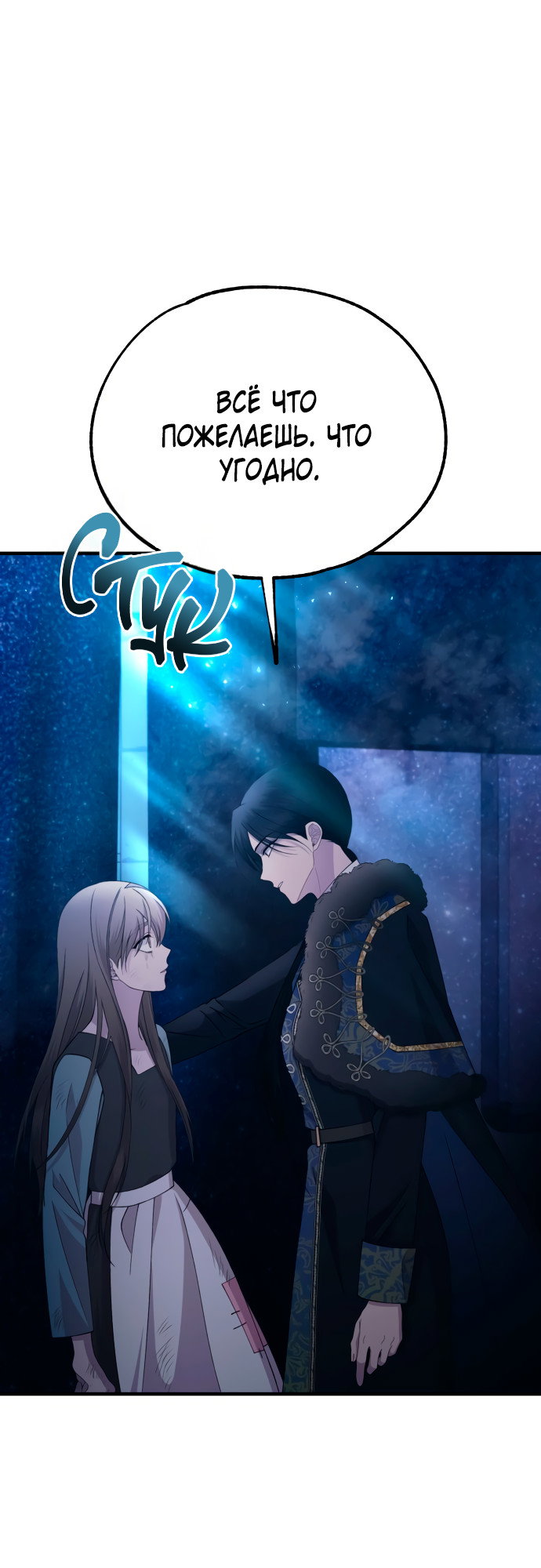 Манга Невинность Ён У - Глава 158 Страница 42