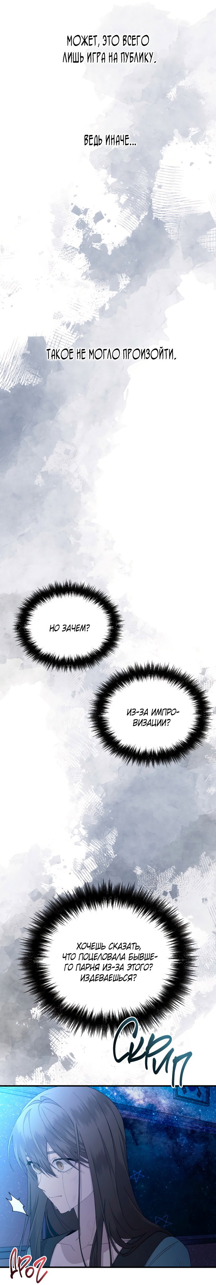 Манга Невинность Ён У - Глава 158 Страница 30