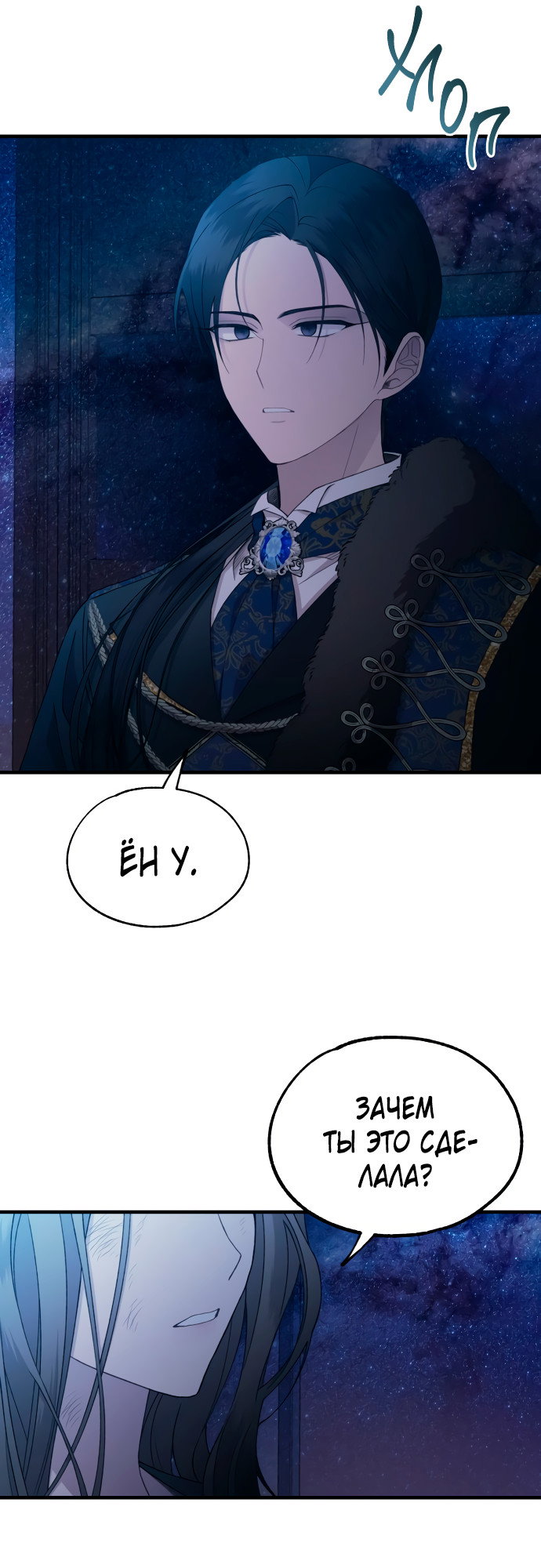 Манга Невинность Ён У - Глава 158 Страница 32