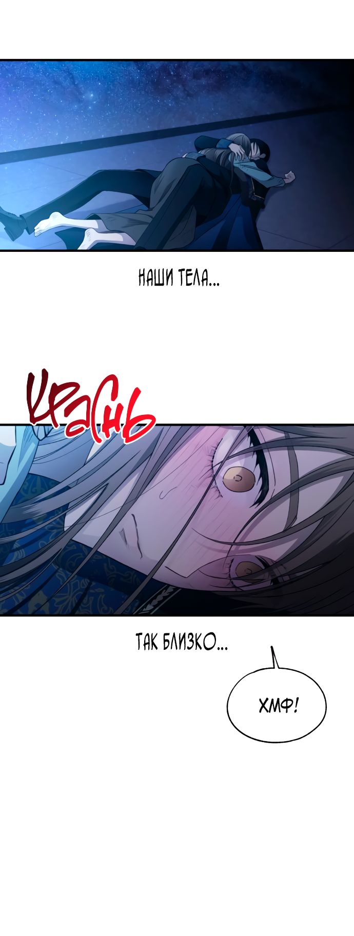 Манга Невинность Ён У - Глава 158 Страница 65