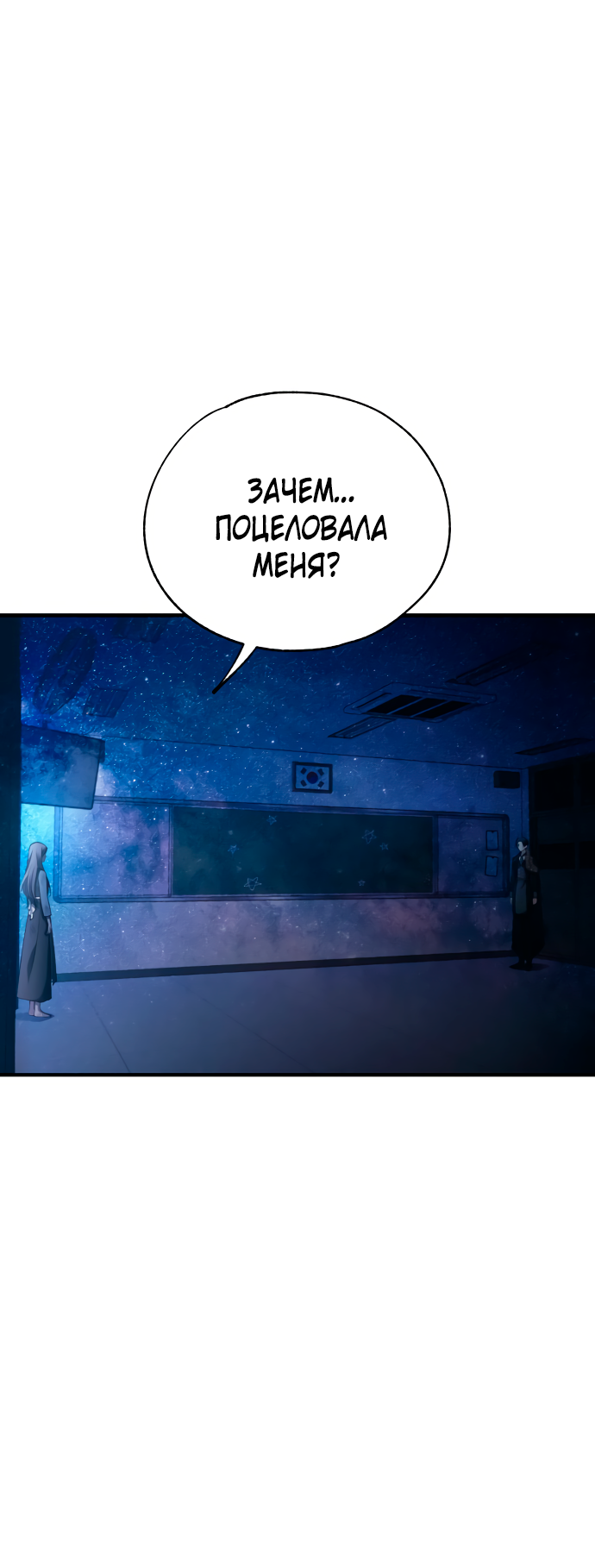 Манга Невинность Ён У - Глава 158 Страница 33