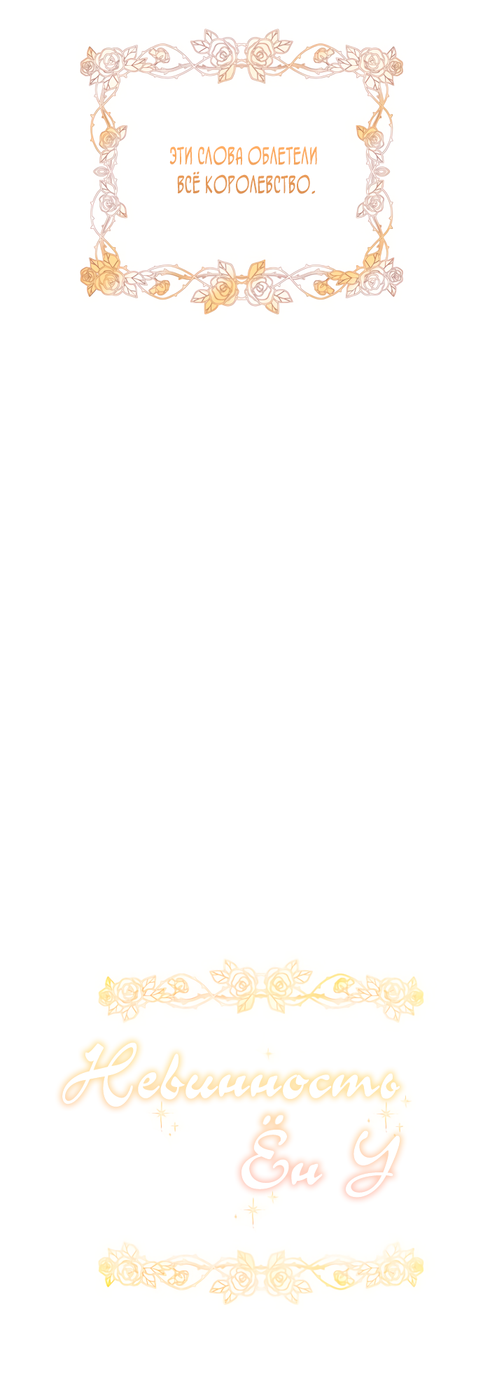 Манга Невинность Ён У - Глава 157 Страница 8