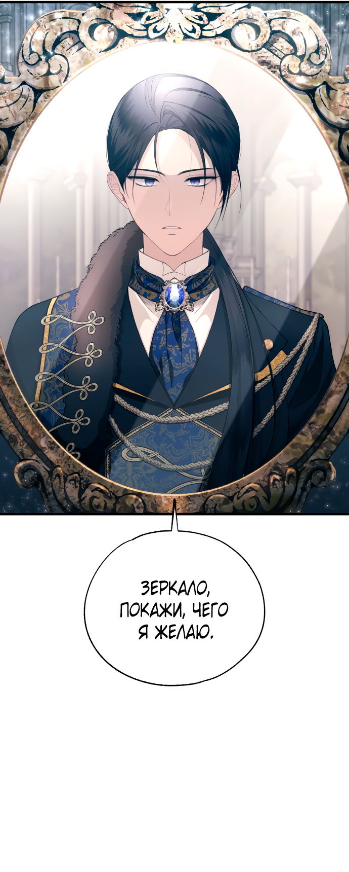 Манга Невинность Ён У - Глава 157 Страница 46