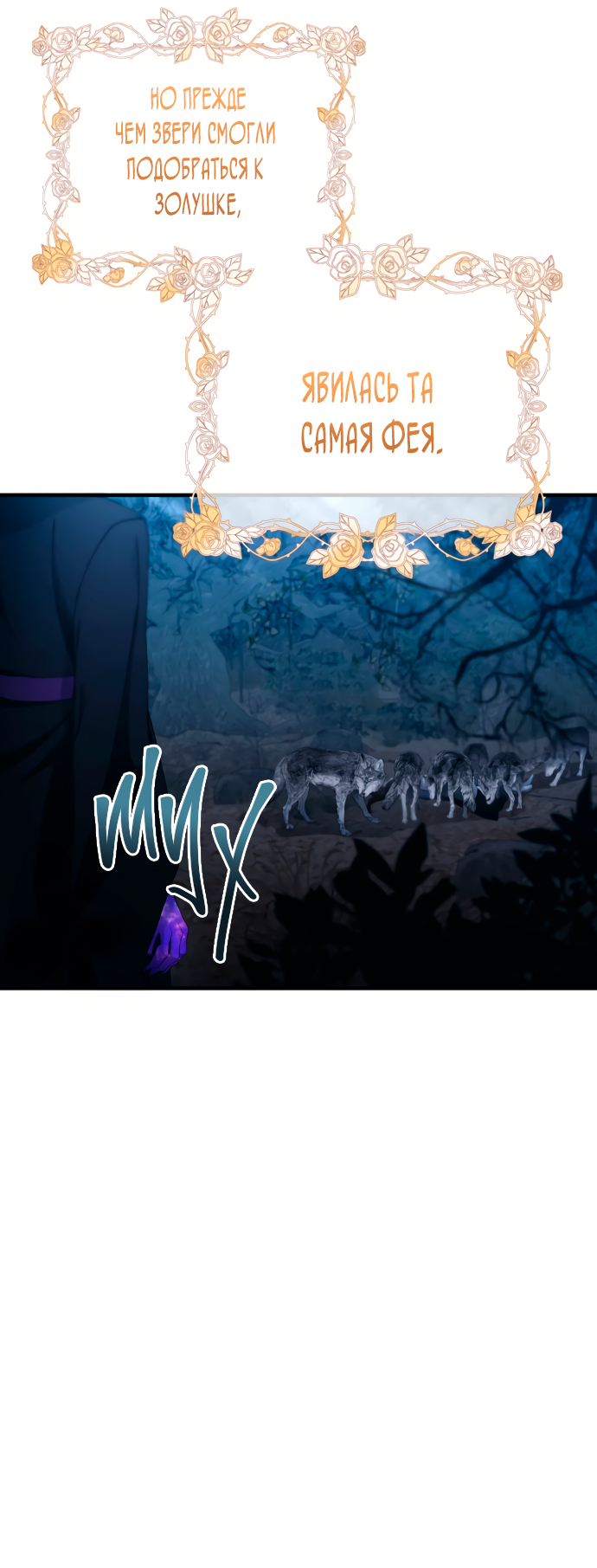 Манга Невинность Ён У - Глава 157 Страница 37