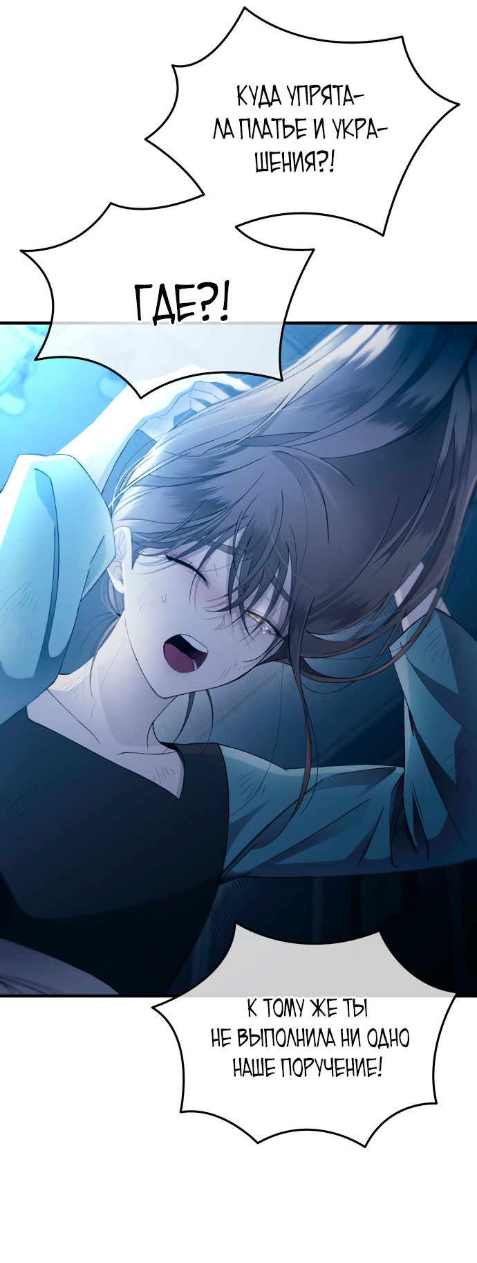 Манга Невинность Ён У - Глава 157 Страница 19