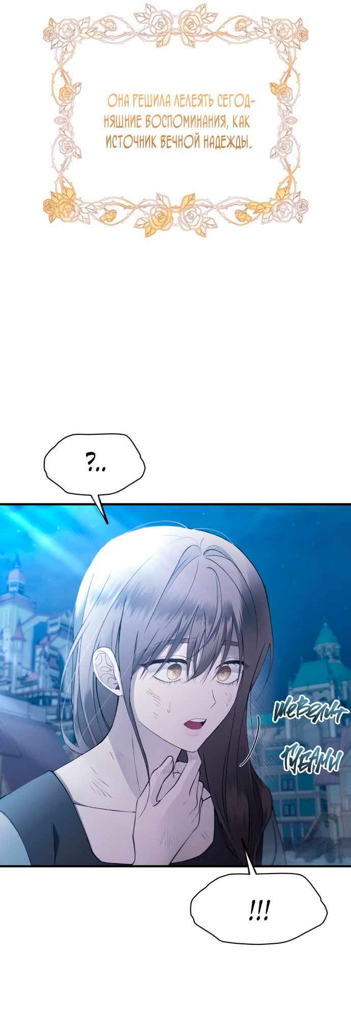 Манга Невинность Ён У - Глава 157 Страница 11