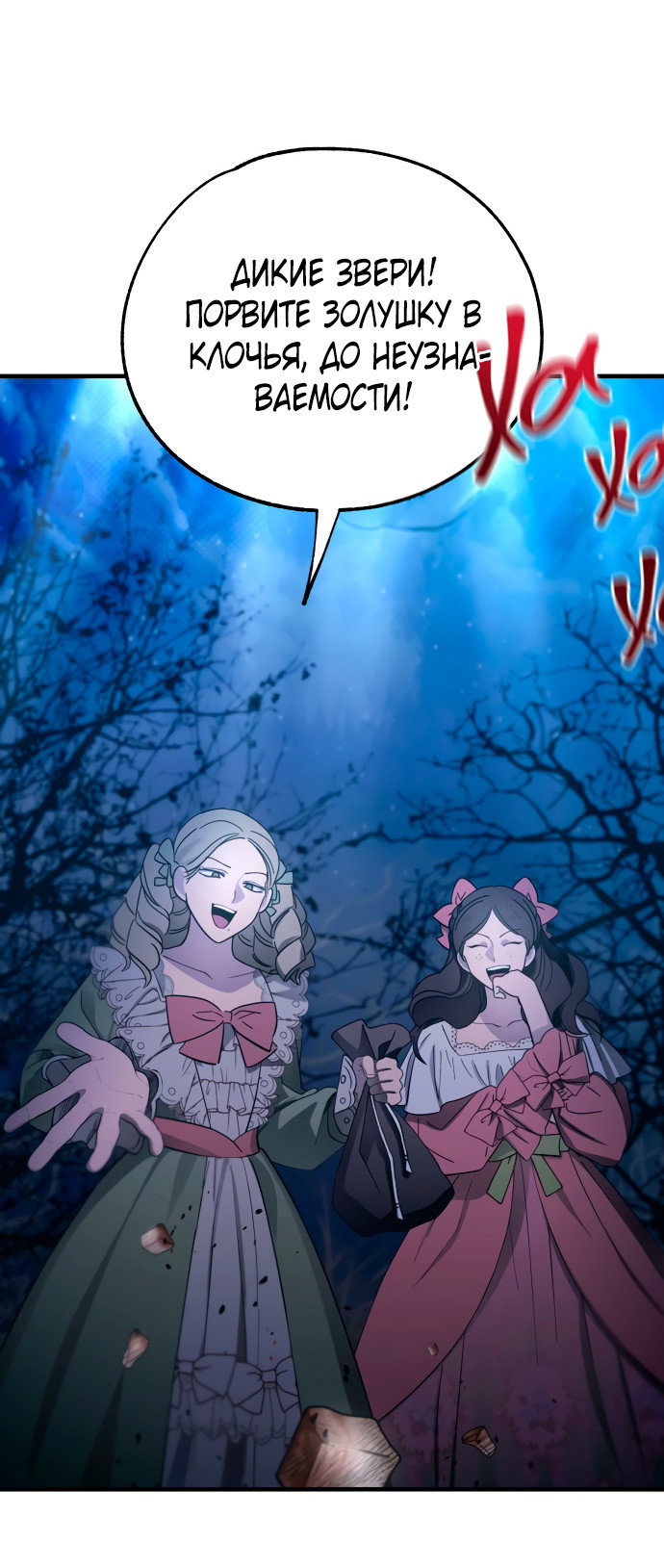 Манга Невинность Ён У - Глава 157 Страница 35