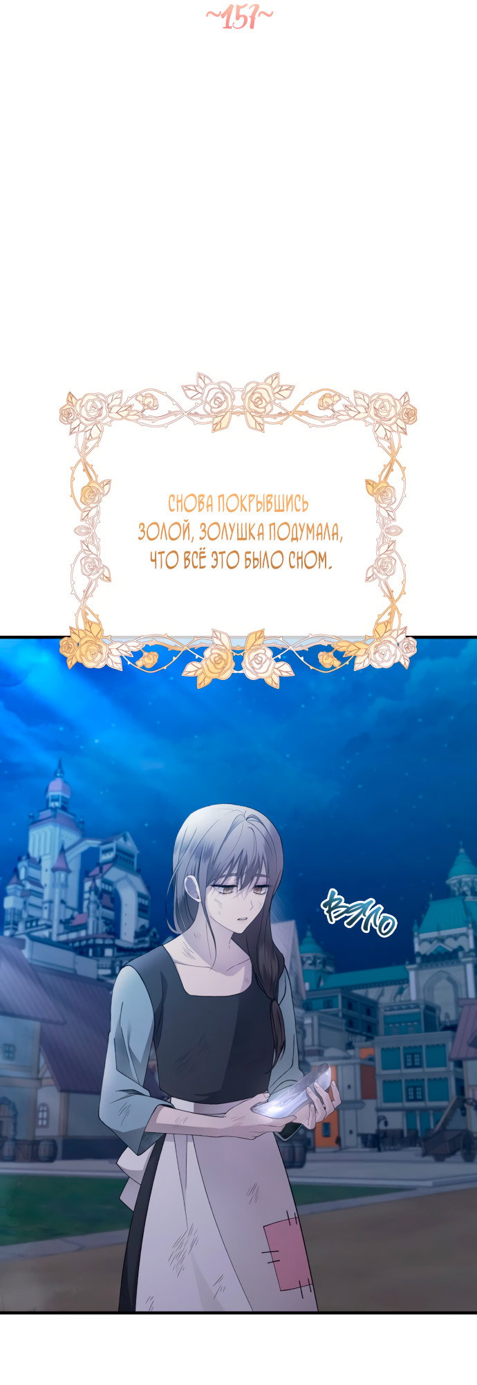 Манга Невинность Ён У - Глава 157 Страница 9