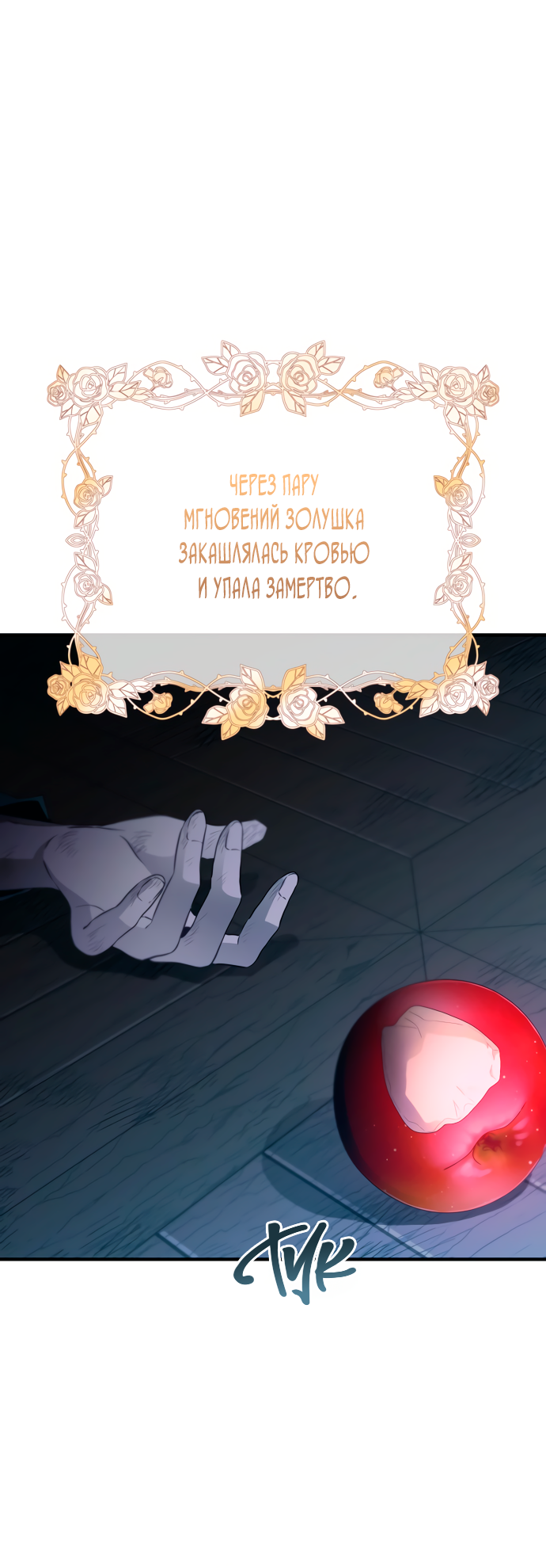 Манга Невинность Ён У - Глава 157 Страница 30