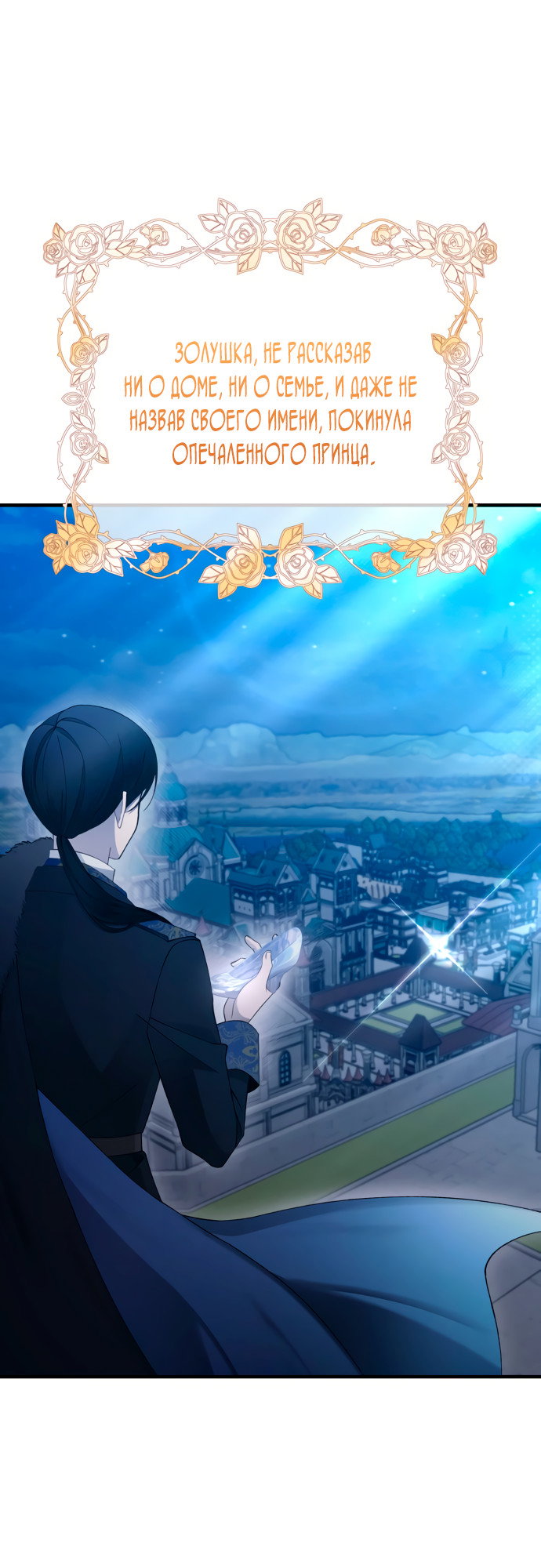 Манга Невинность Ён У - Глава 157 Страница 6