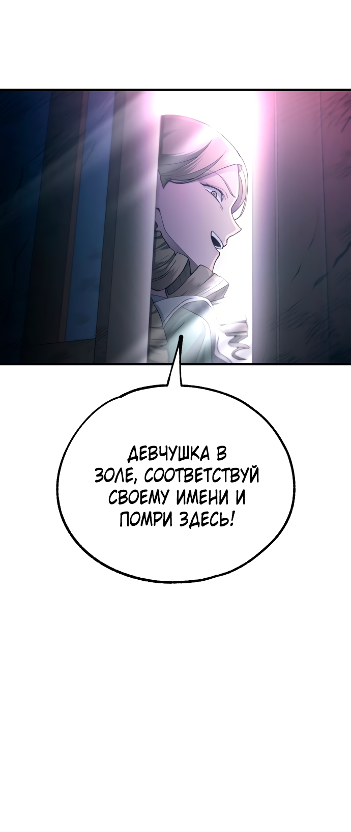 Манга Невинность Ён У - Глава 157 Страница 22