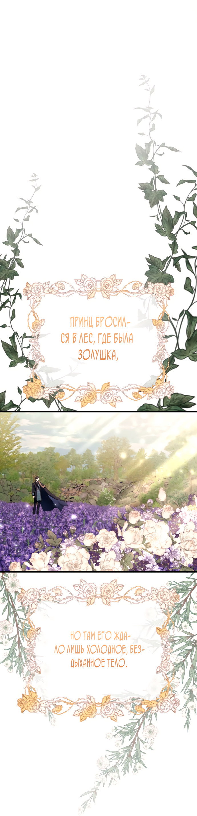 Манга Невинность Ён У - Глава 157 Страница 48