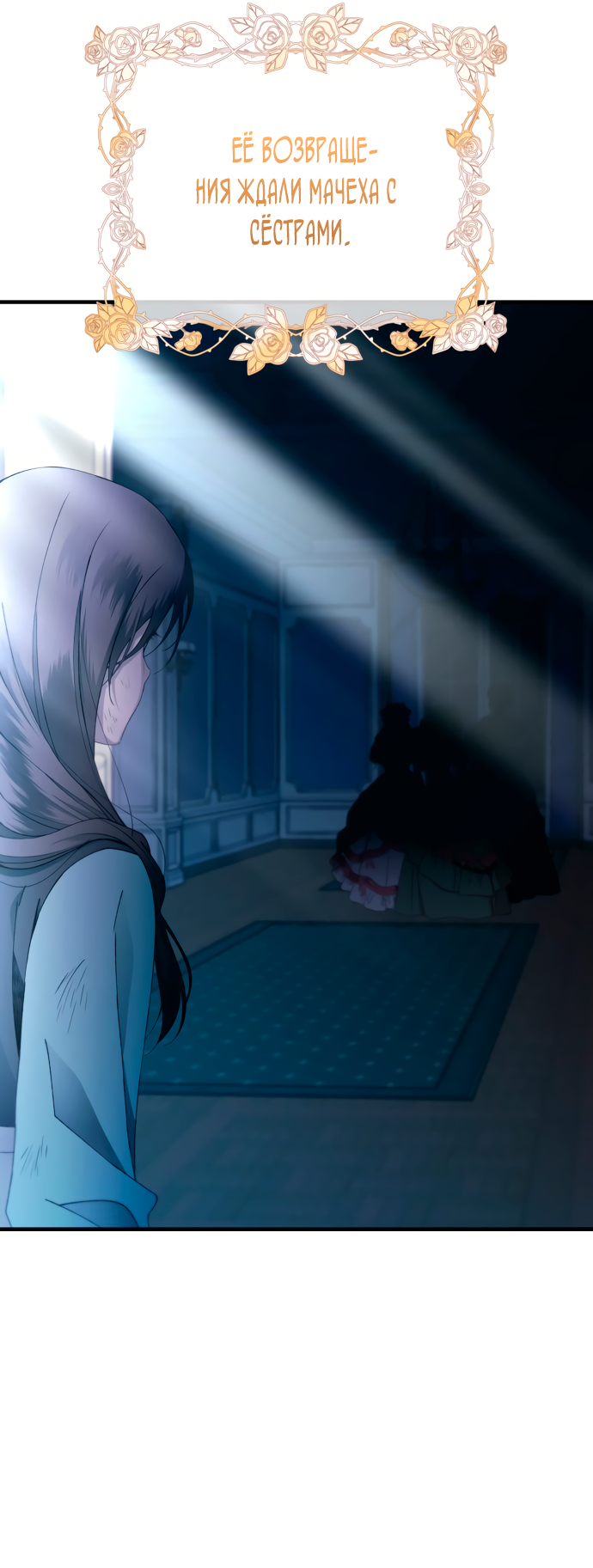 Манга Невинность Ён У - Глава 157 Страница 16