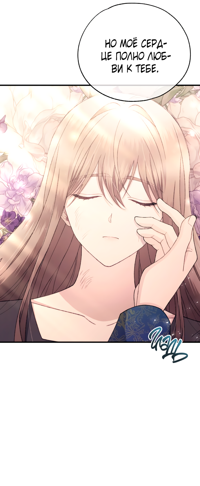 Манга Невинность Ён У - Глава 157 Страница 51