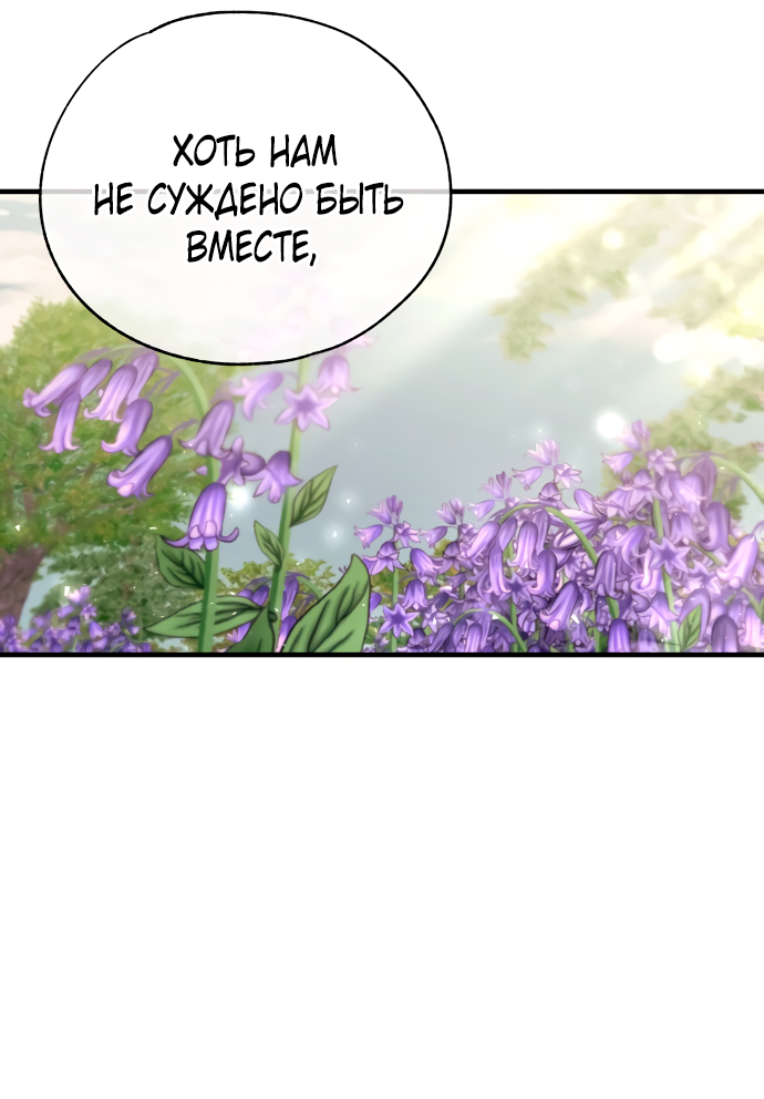 Манга Невинность Ён У - Глава 157 Страница 50