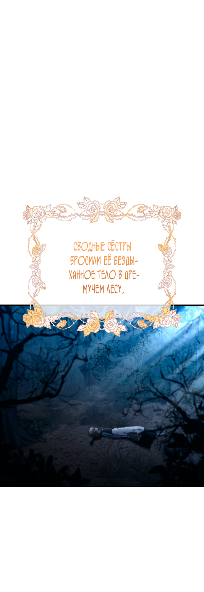 Манга Невинность Ён У - Глава 157 Страница 34