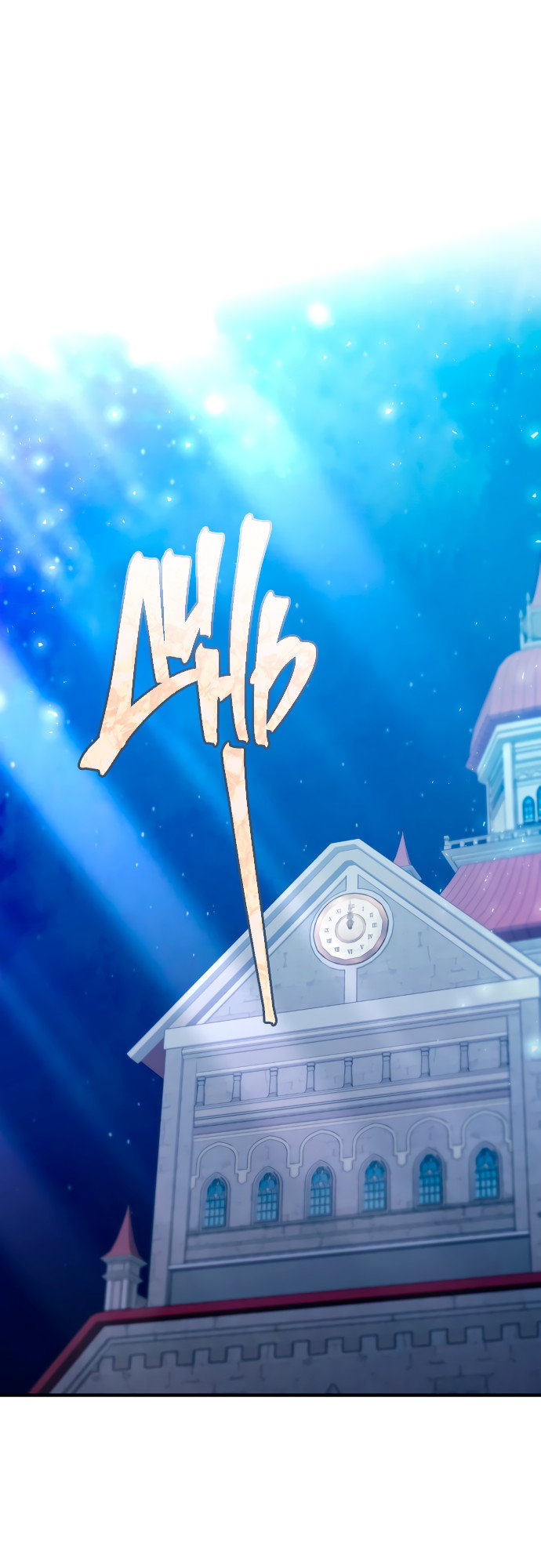 Манга Невинность Ён У - Глава 157 Страница 1