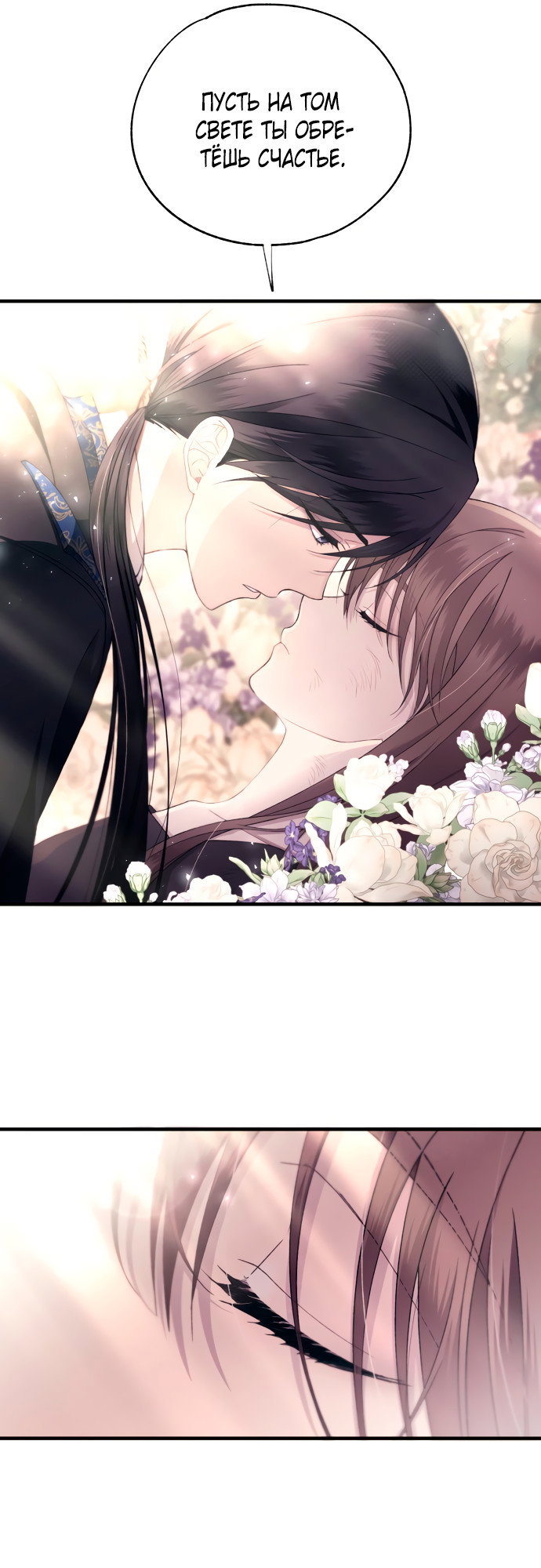 Манга Невинность Ён У - Глава 157 Страница 52