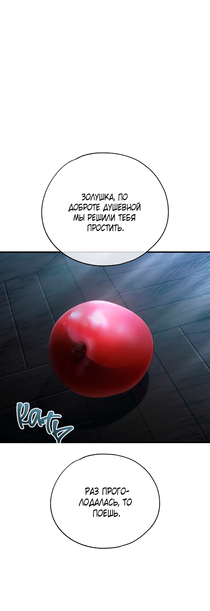 Манга Невинность Ён У - Глава 157 Страница 28