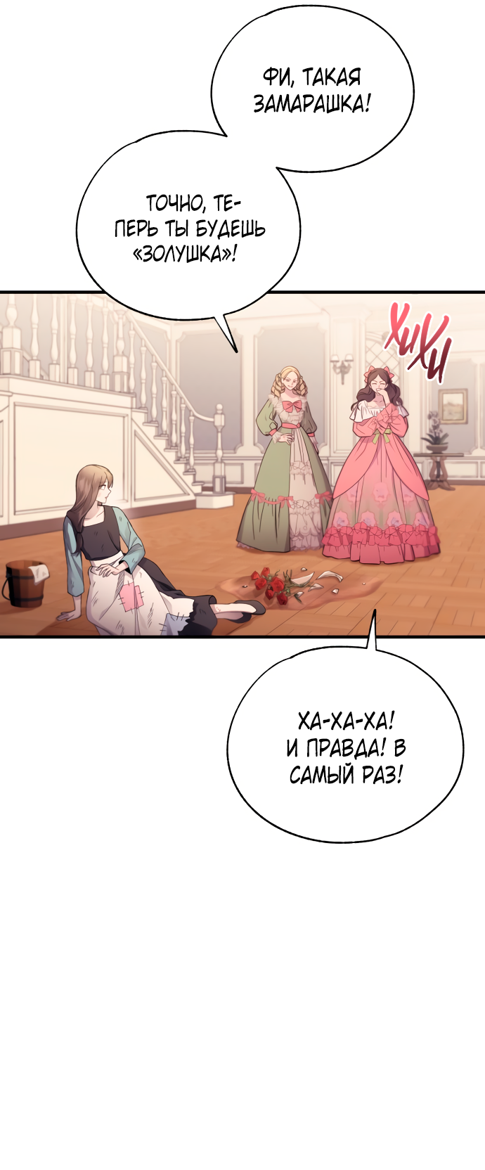 Манга Невинность Ён У - Глава 156 Страница 18