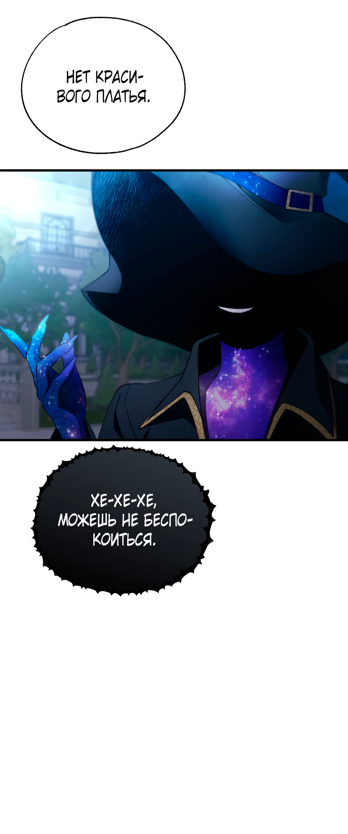 Манга Невинность Ён У - Глава 156 Страница 31