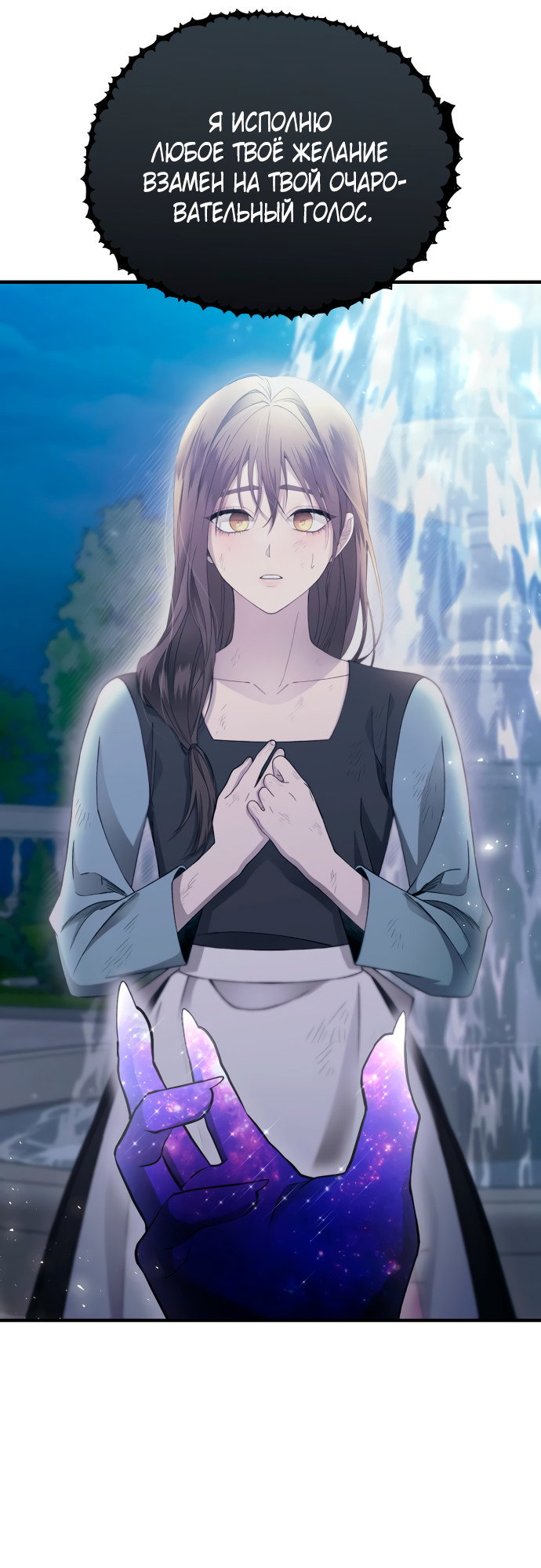 Манга Невинность Ён У - Глава 156 Страница 32