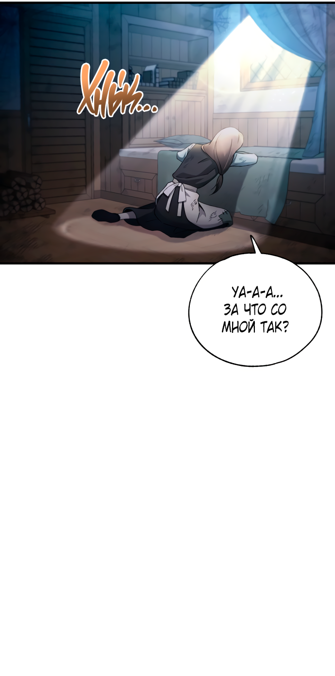 Манга Невинность Ён У - Глава 156 Страница 21