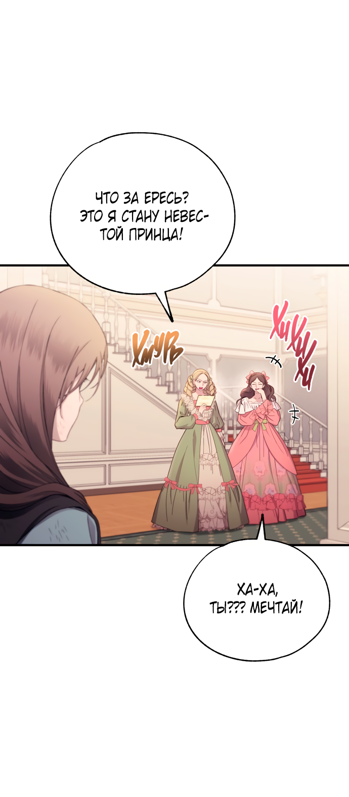 Манга Невинность Ён У - Глава 156 Страница 23